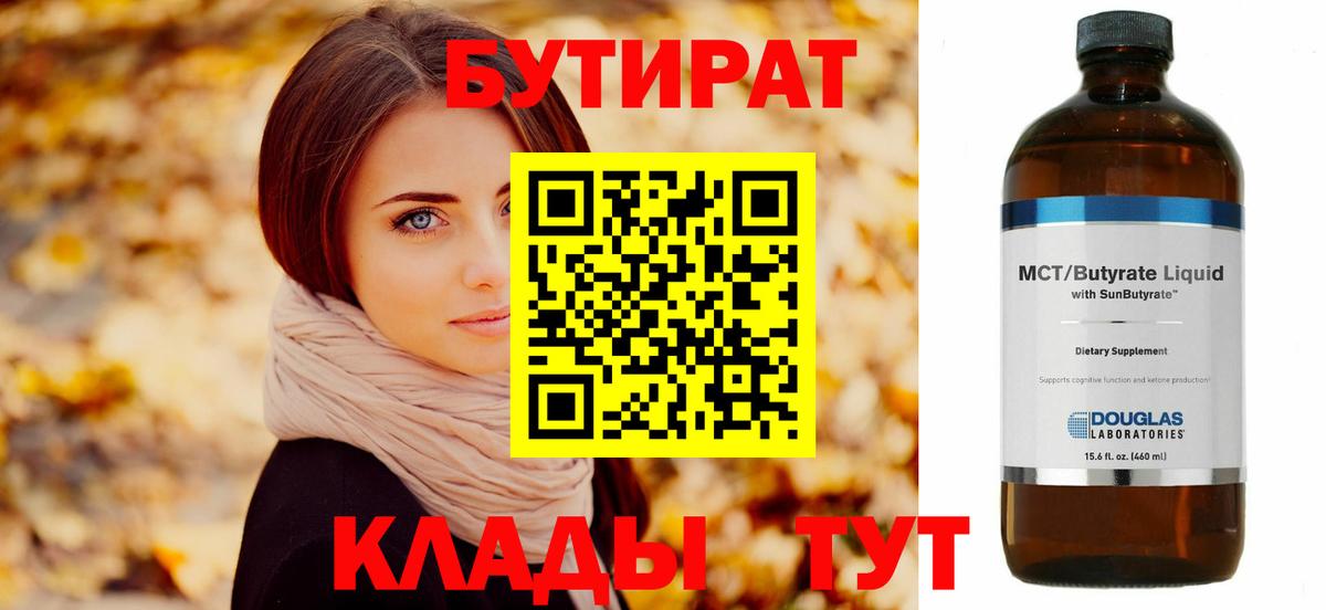 Бутират вода  Бутират  Ревда  Вход с VPN 