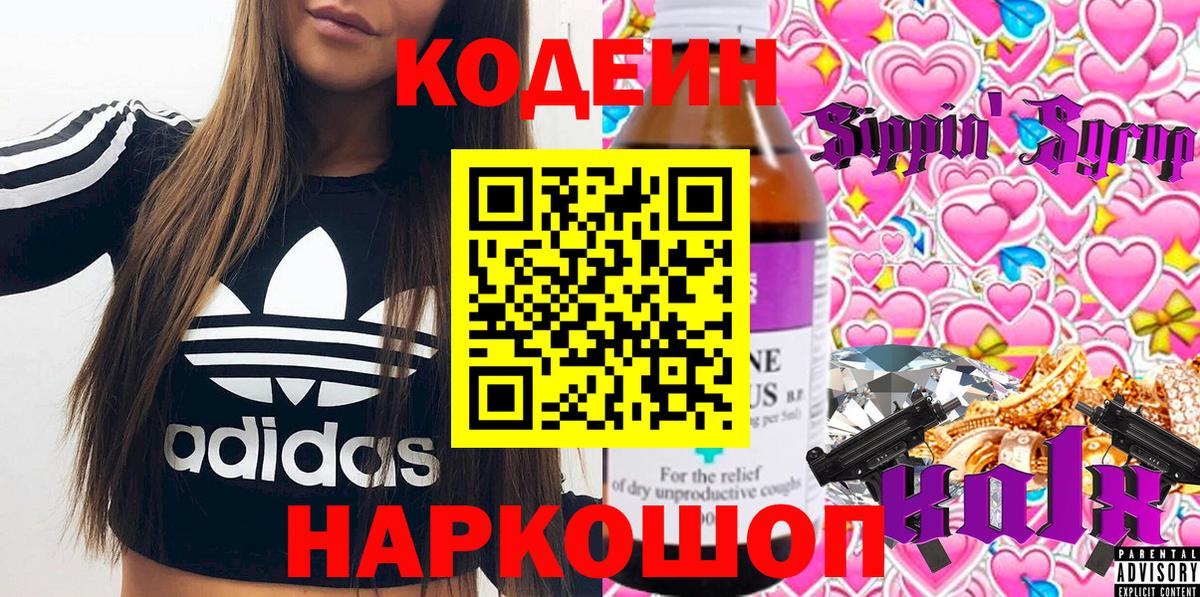 Ревда  Кодеиновый сироп Lean Purple Drank  Кодеиновый сироп Lean напиток Lean (лин)  Вход с VPN 