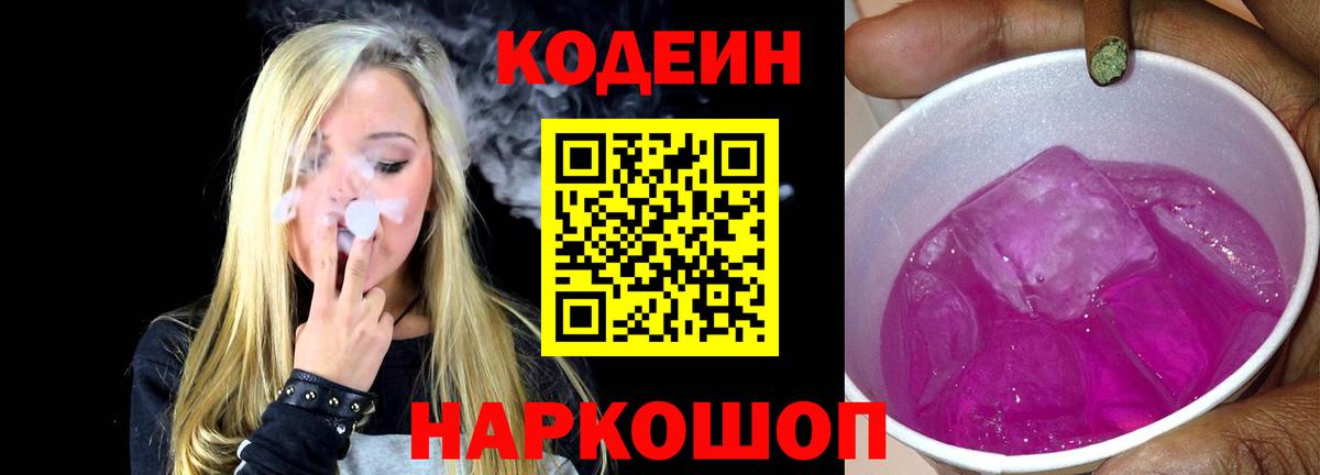 Кодеиновый сироп Lean напиток Lean (лин) Ревда