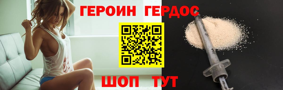 Героин Heroin Ревда