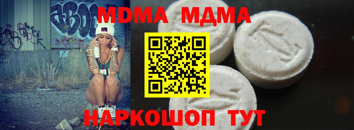 МДМА Molly  МДМА  Вход с VPN  Ревда  MDMA кристаллы 