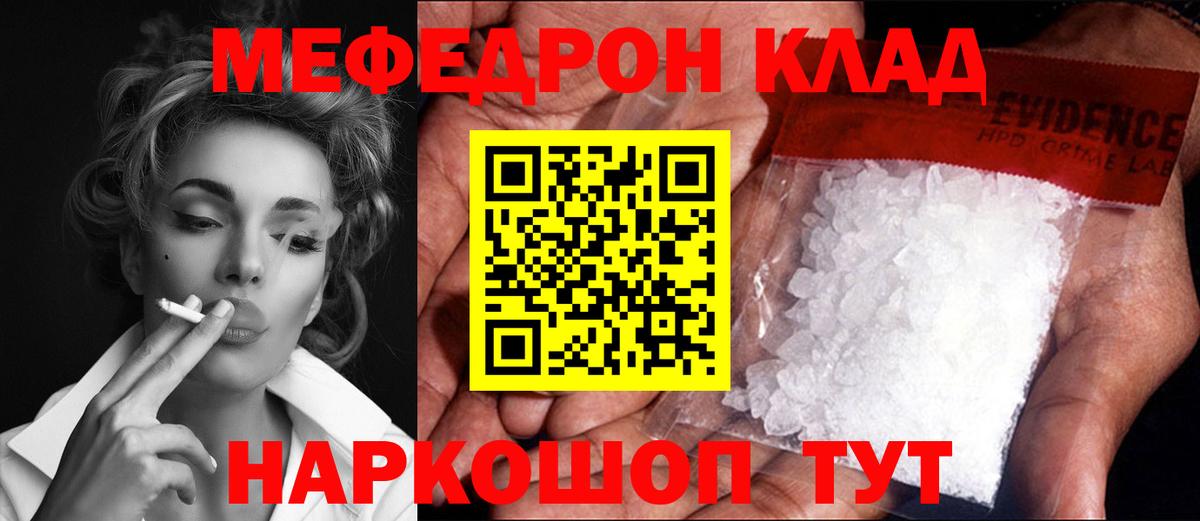 Меф  МЯУ-МЯУ кристаллы  Вход с VPN  Меф мяу мяу  МЯУ-МЯУ  Ревда 