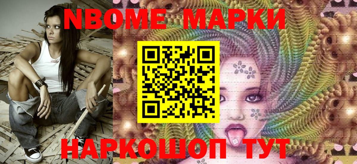 Марки 25I-NBOMe 1,8мг  Вход с VPN  продажа наркотиков  Ревда  Марки 25I-NBOMe 1,8мг 